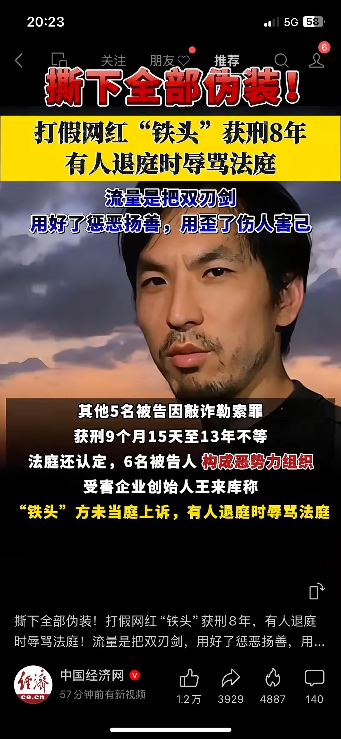 靠打假收割大量流量，网红铁头一审判决有期徒刑八年
当初凭借曝光行业乱象迅速积攒人