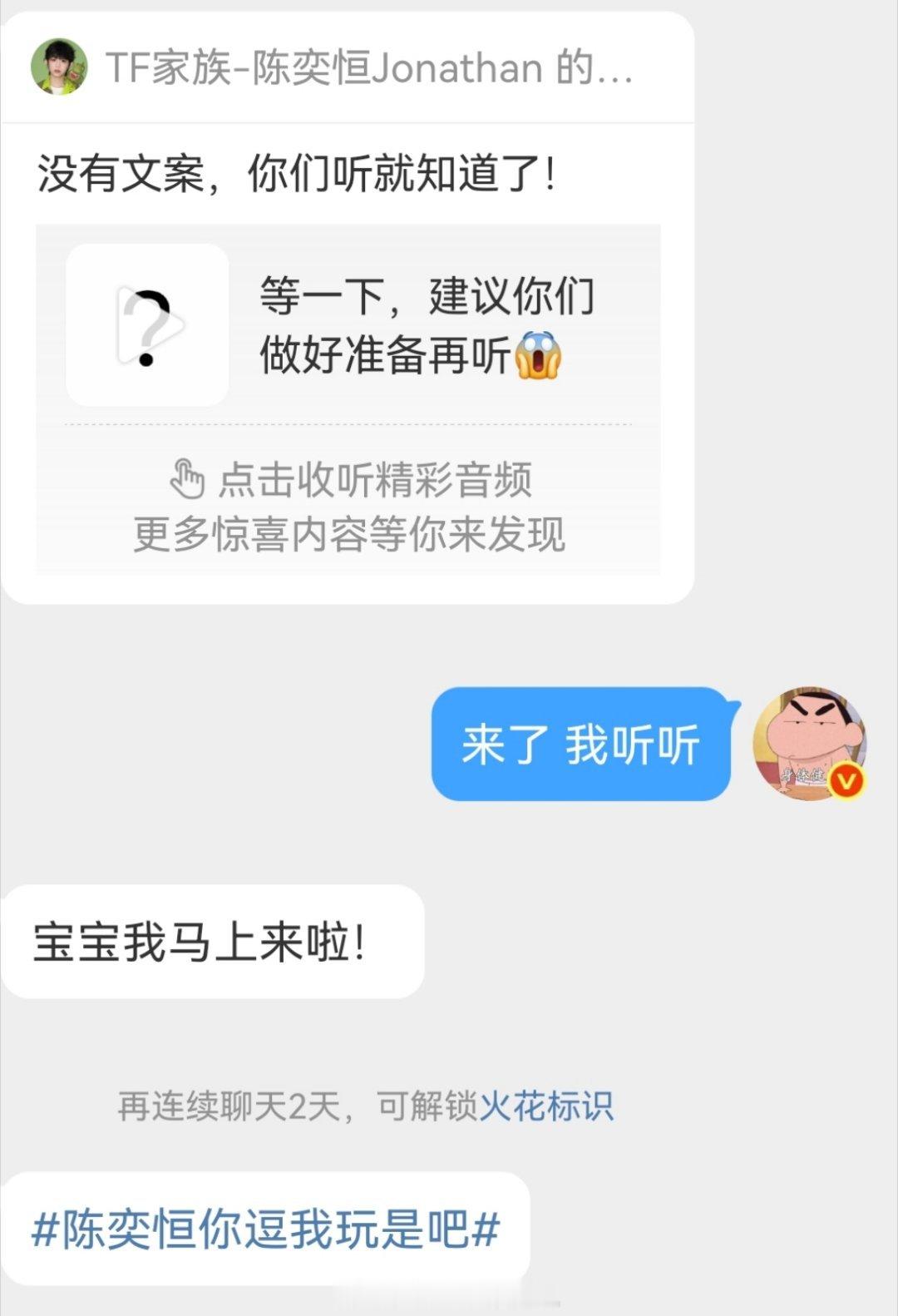陈奕恒你逗我玩是吧 很好我就这样被陈奕恒戏耍 再被哼毛剧透哈哈哈哈哈 