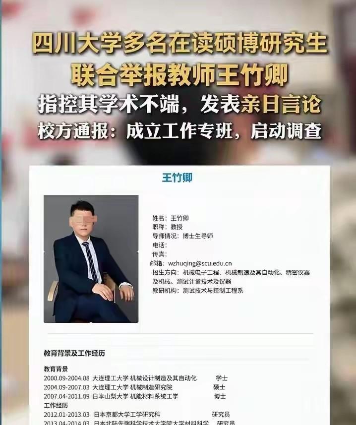 川大机械学院博导被28名学生实名举报，

83页材料堆满办公桌，

事情还没完。