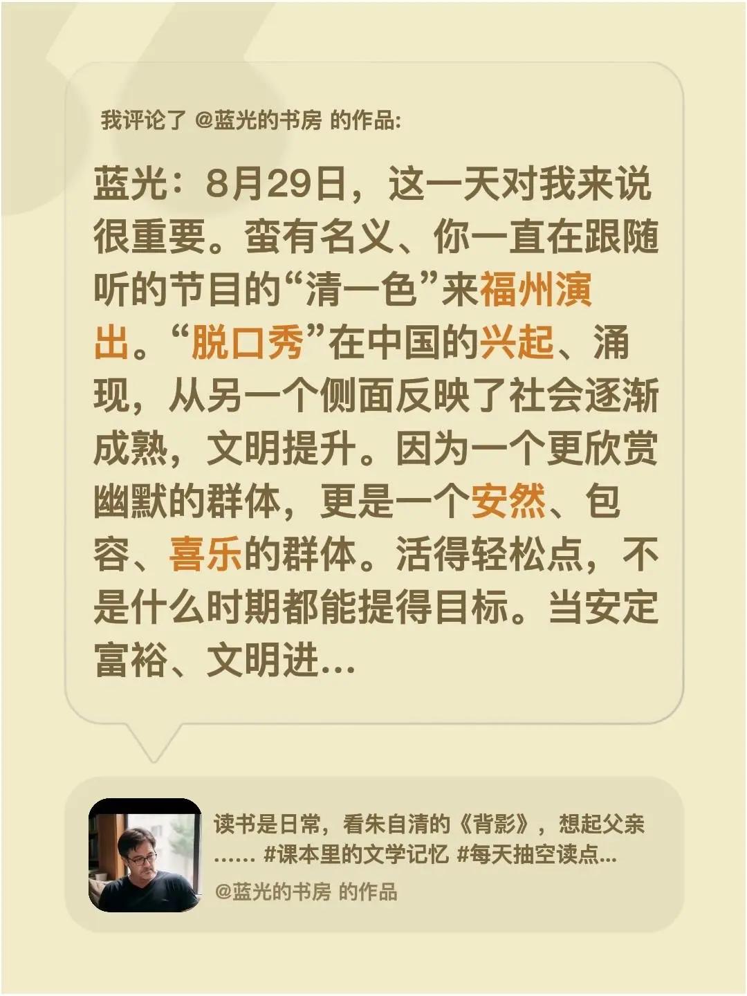 蓝光心里话。我评论了@蓝光的书房 的作品：蓝光：8月29日，这一天对我来说很重要