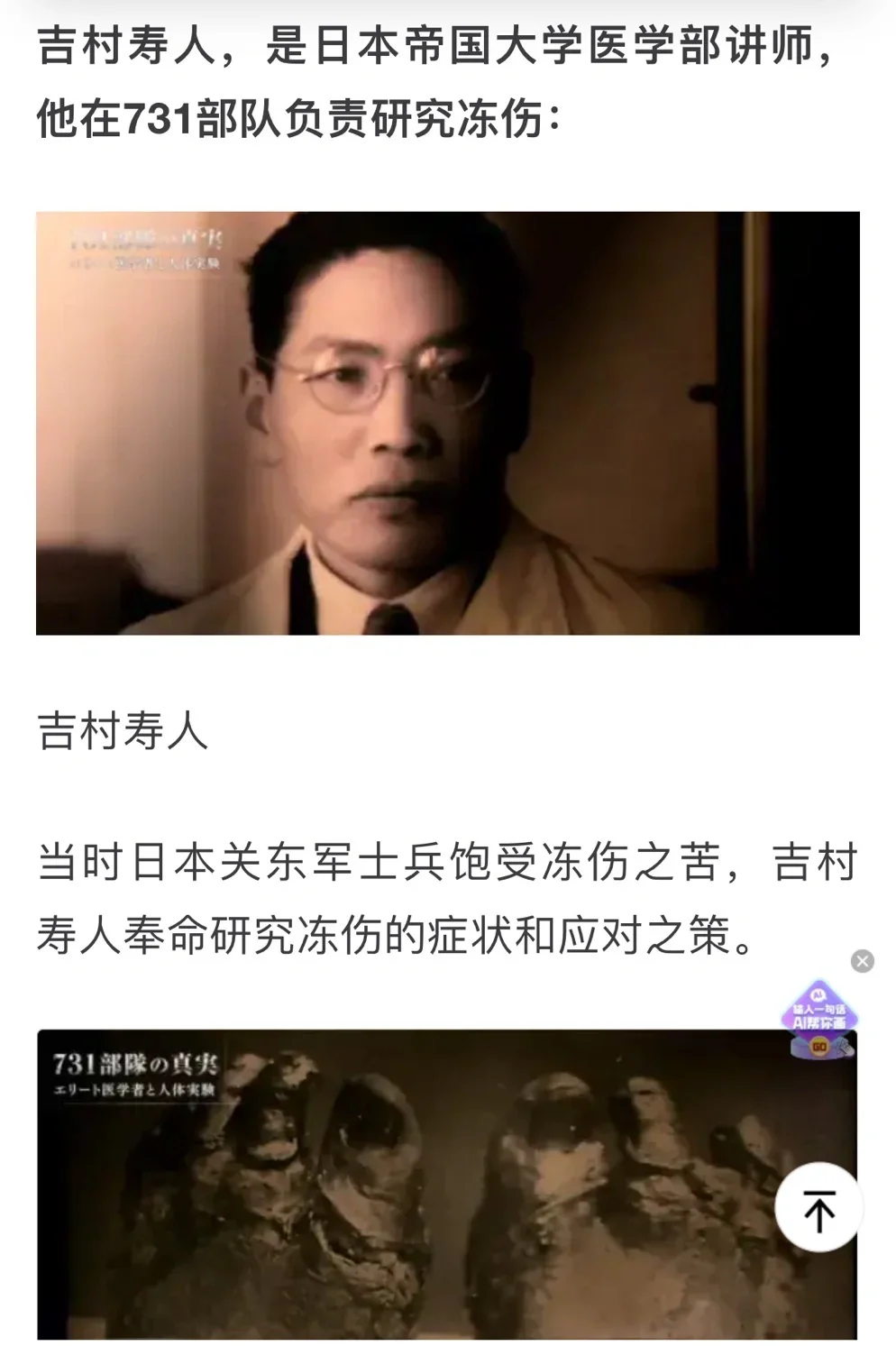 731细菌部队，冻伤机密文献