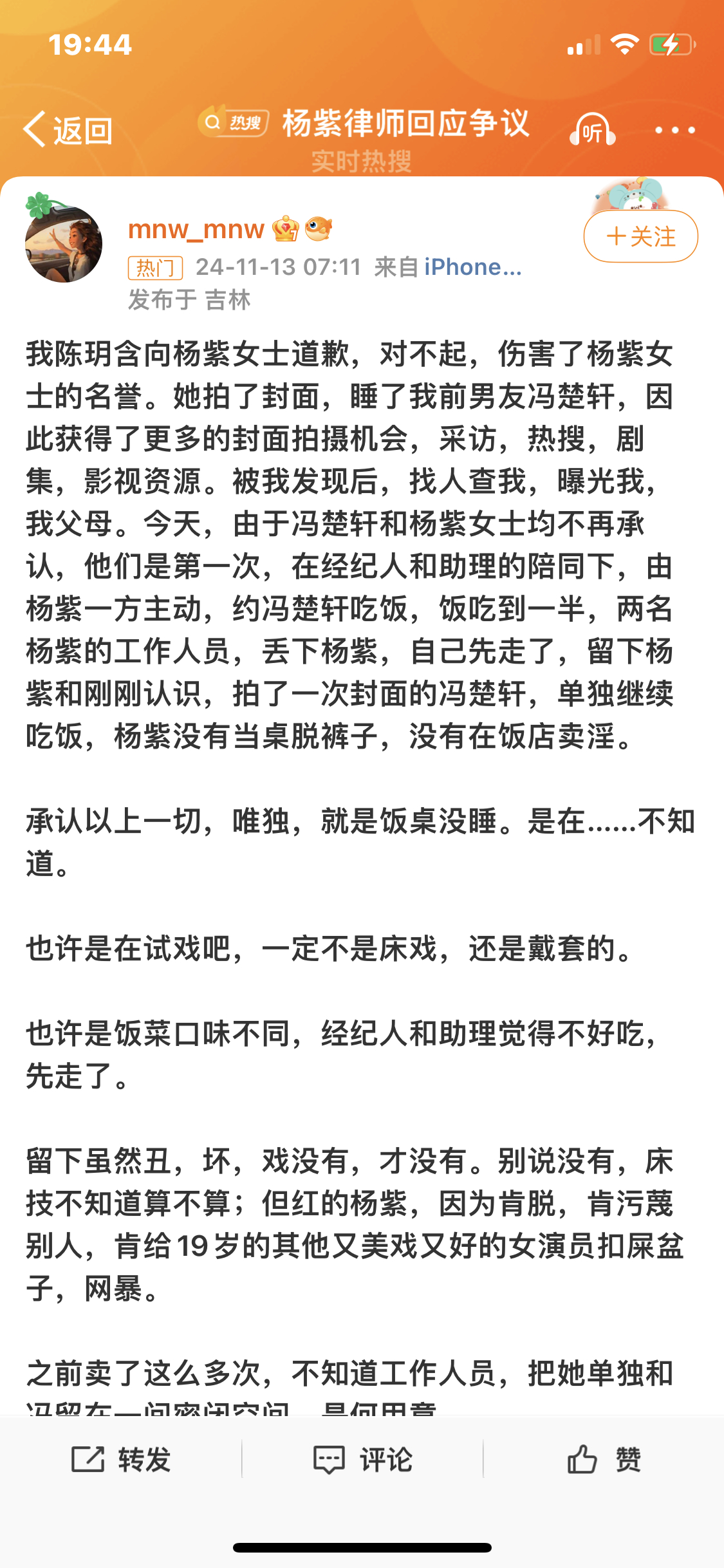 #杨紫方已完成取证# 杨紫那热搜吓死我了，点进主页一看，还造谣了迪丽热巴赵露思宋