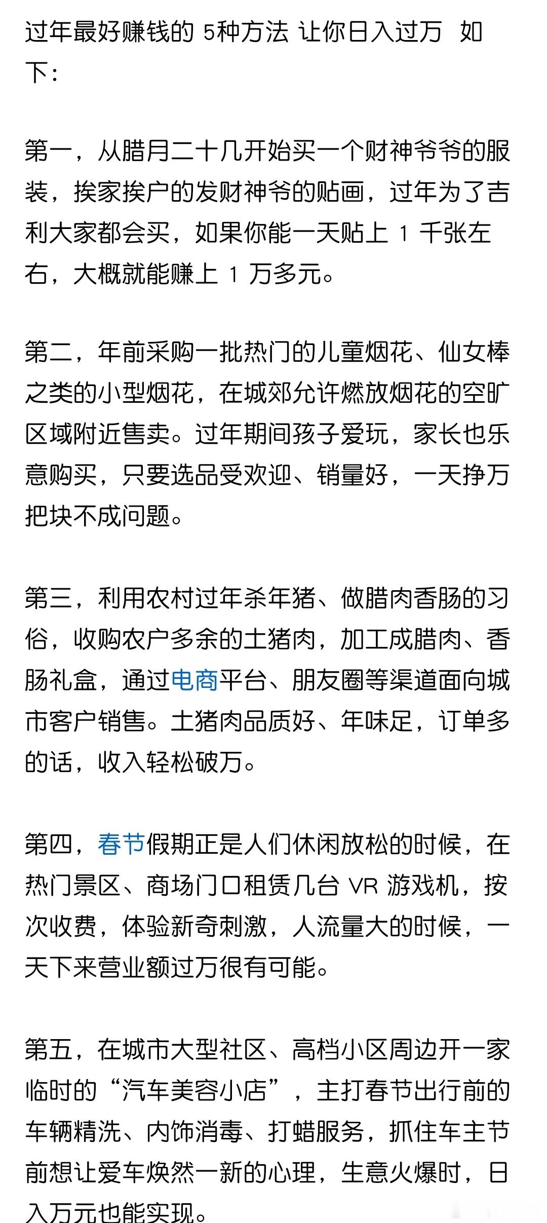 博学多才的网友给出的过年最好赚钱的 5种方法，他说可以日入过万，大家看看可以做吗