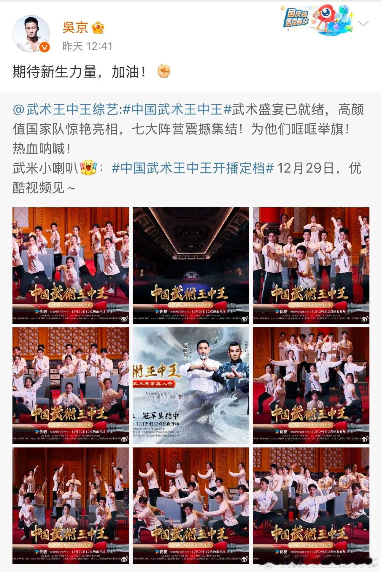 这档武术综艺吴京从不缺席 国际武联形象大使吴京，真的把本职做到极致！《中国武术王