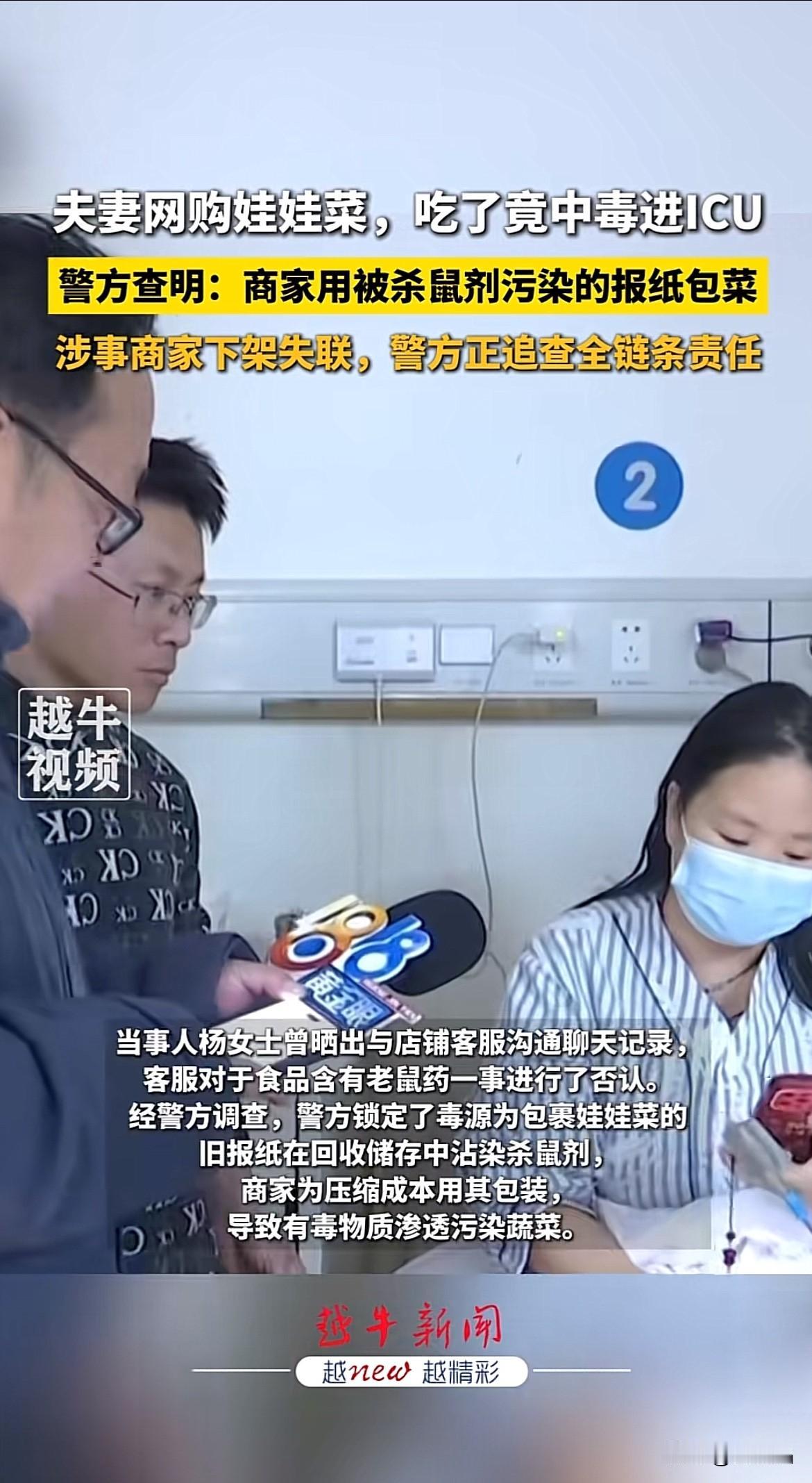 浙江台州夫妻食用网购娃娃菜中毒，原来不是蔬菜农药残留，问题出在包装娃娃菜的旧报纸