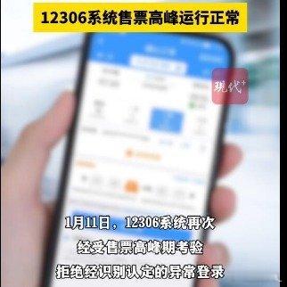 12306一天拒绝异常登录3982万次 12306 严防死守异常登录，也是为了保