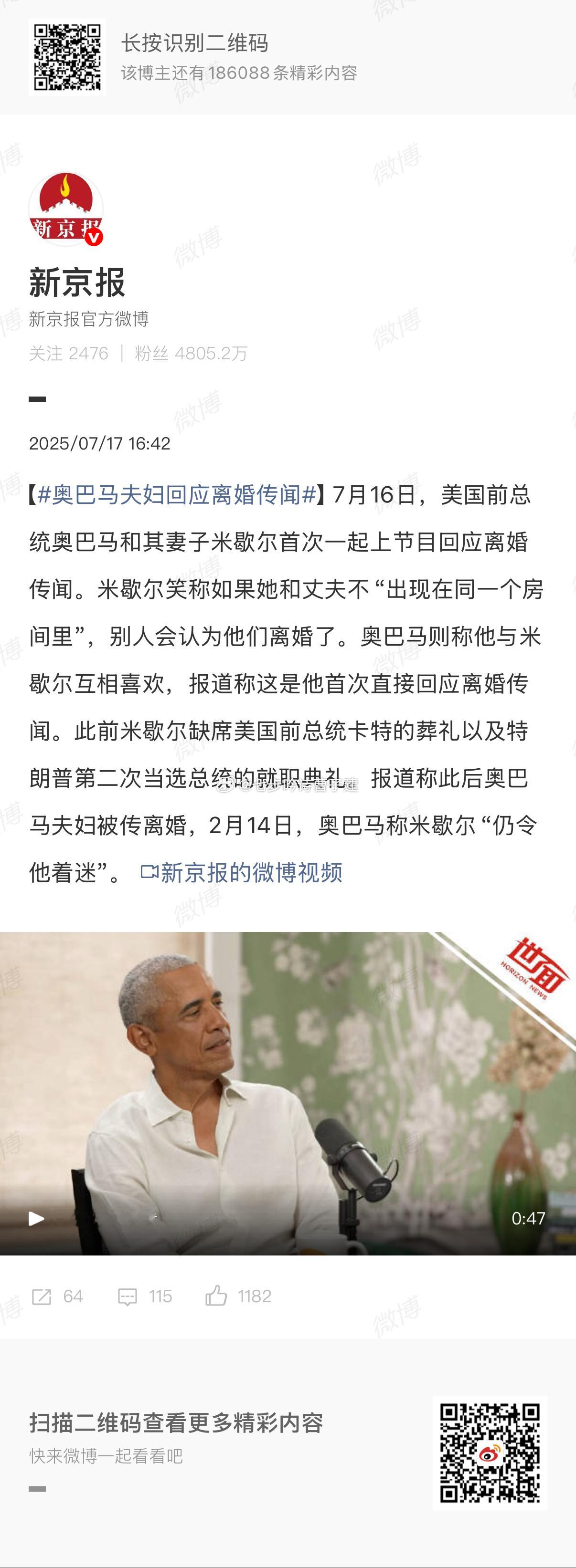 奥巴马夫妇回应离婚传闻没事，希拉里和克林顿都是各玩各的，他们也没离婚。你美国人道