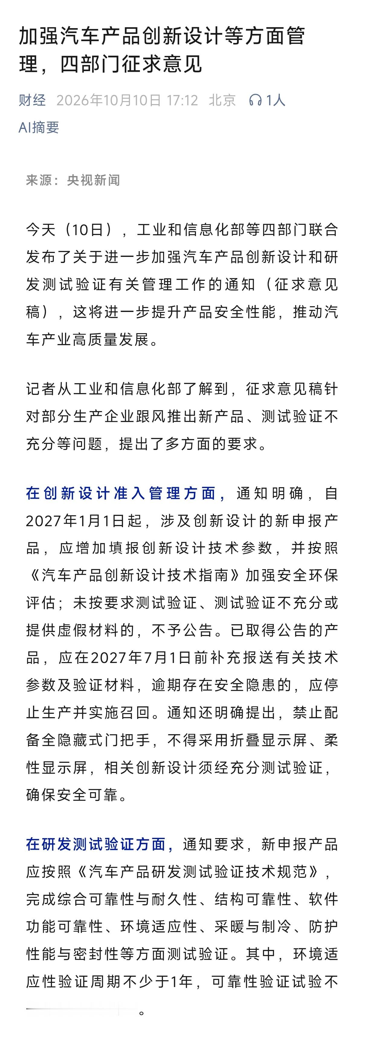 “今天（10日），工业和信息化部等四部门联合发布了关于进一步加强汽车产品创新设计