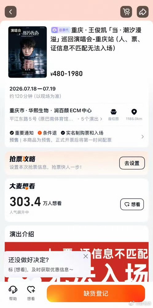 大麦崩了 300万人抢1万票 王俊凯实🔥 