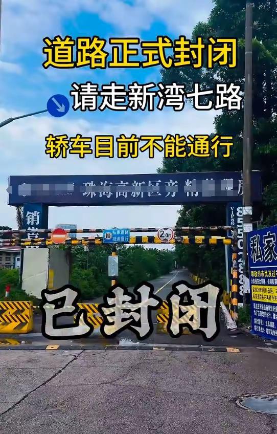路已封！中山-珠海这条捷径，后续来了！。住在锦绣海湾城附近，每天往返中山、珠海上
