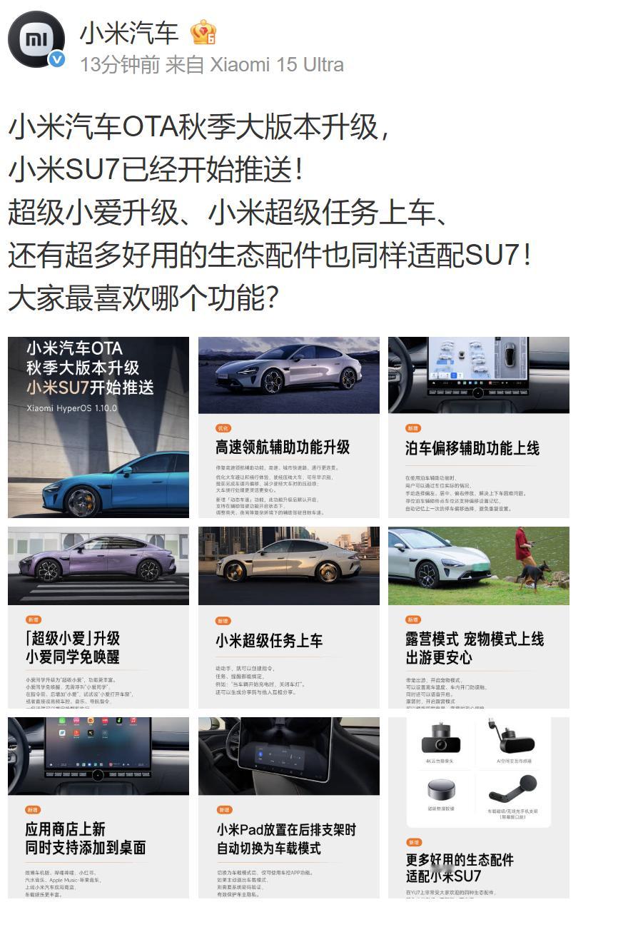 小米SU7迎来了重磅OTA升级，又快又强！这次推送将YU7上诸多前沿功能，如更强