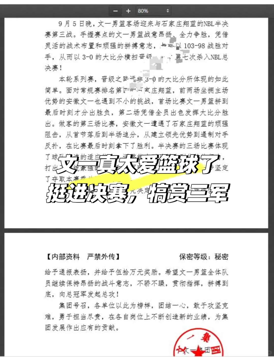 有钱任性，横扫对手挺进总决赛，犒赏三军🏀