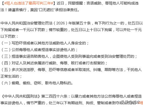 骂人也违法了最高可判三年，难道以前骂人不违法吗？以前骂人也违法，只是在处罚的力度