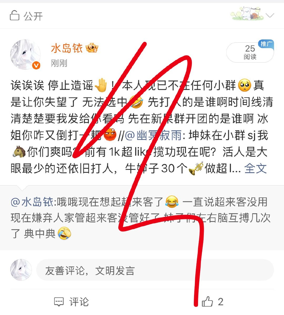 冰姐是你吗 刚刚谁送我几个空艾特 号太差了！！！还有为啥这条就是发不出去