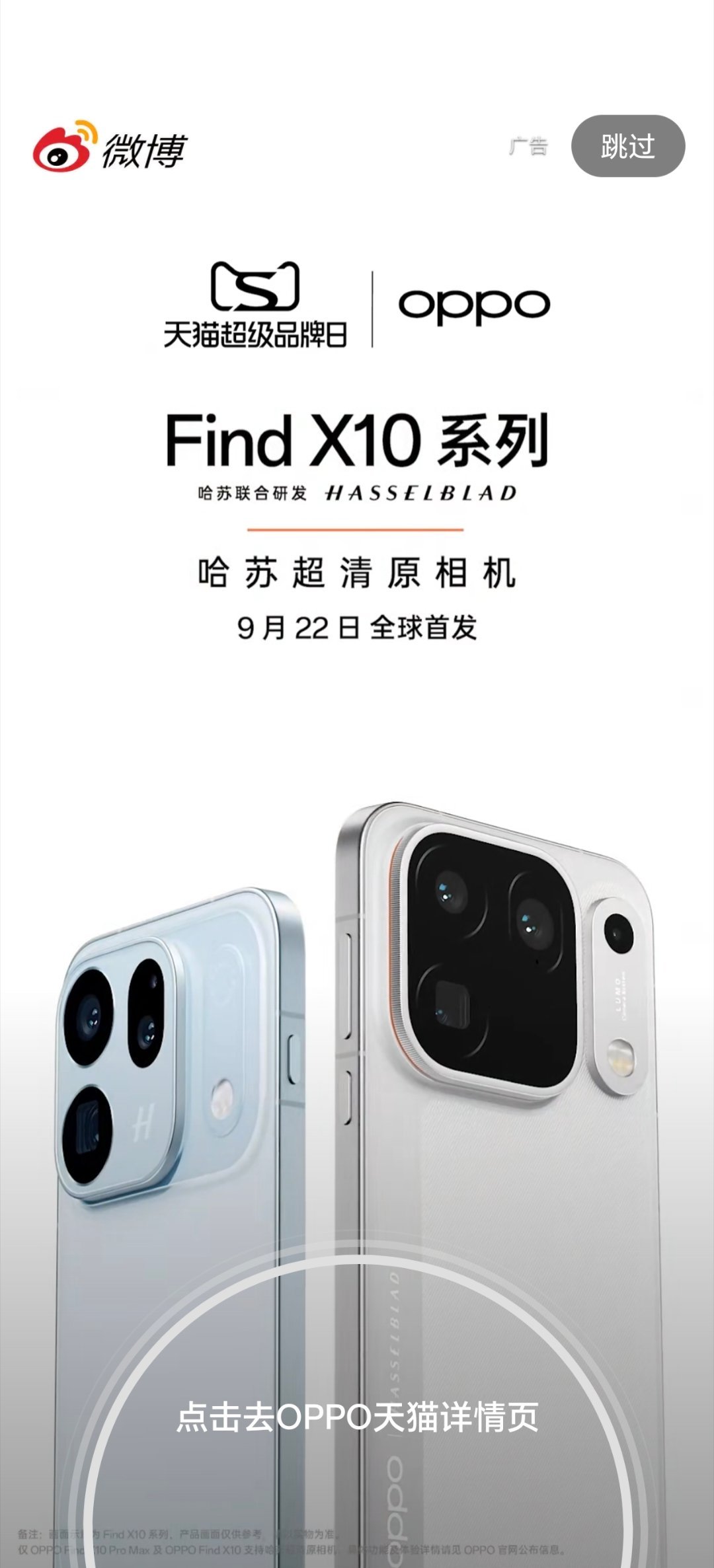 微博开屏OPPO Find X10系列外观爆光。 ​​​