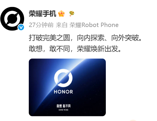 荣耀更换logo 感觉有宇宙的感觉，难道是星辰大海？结合荣耀机器人 还真不好说。