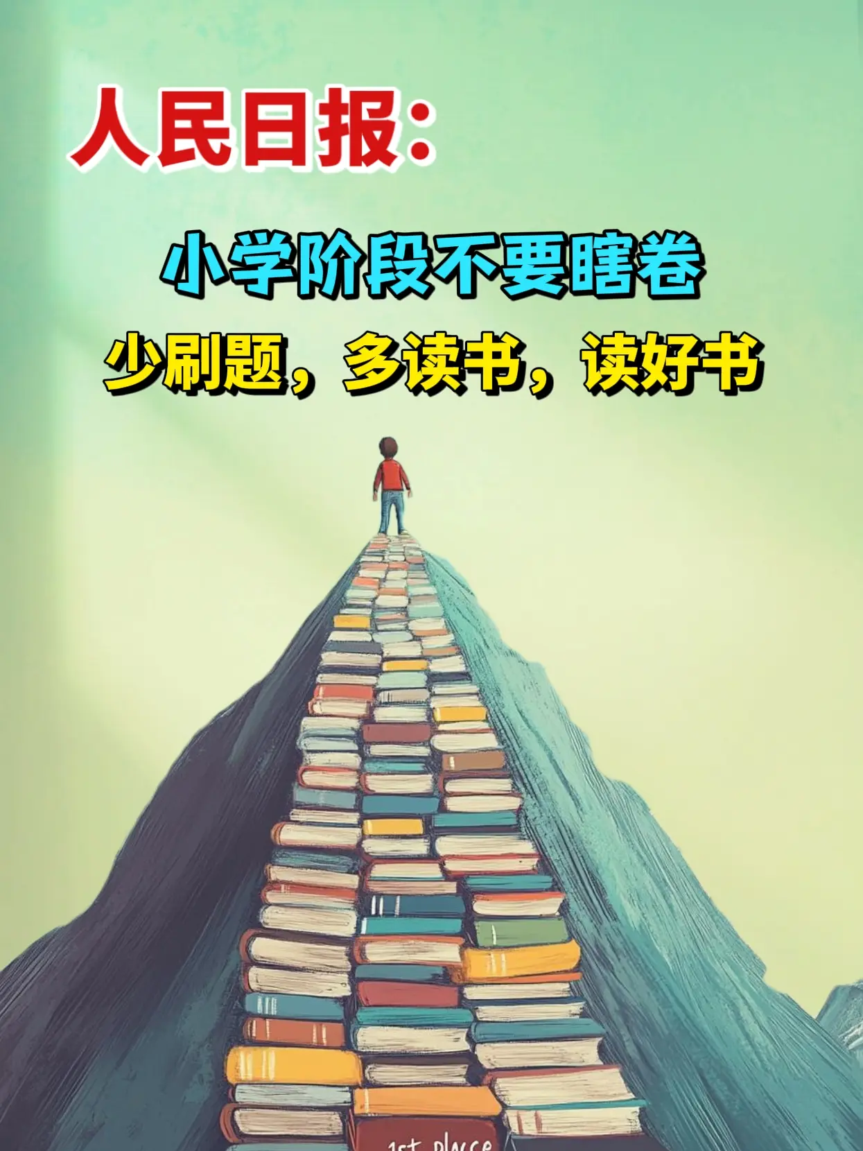 语文学霸人手一本《人民日报》📖看书名就要入的书，人民日报出版社权威出...