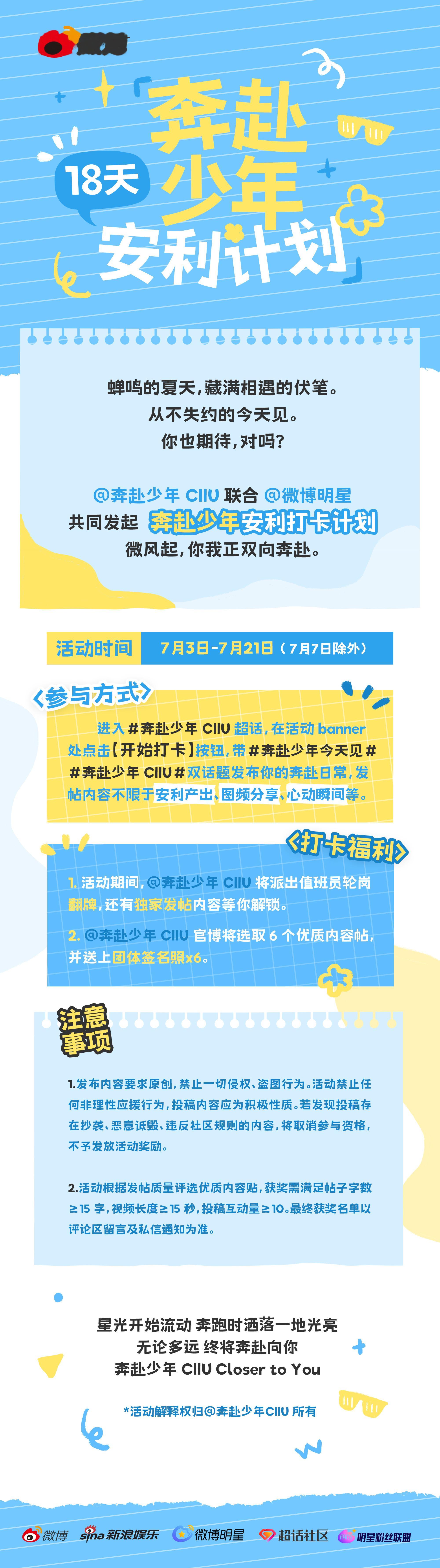 每一次奔赴都值得被记录～联合共同发起 奔赴少年安利打卡计划，邀请每一位热爱与坚持