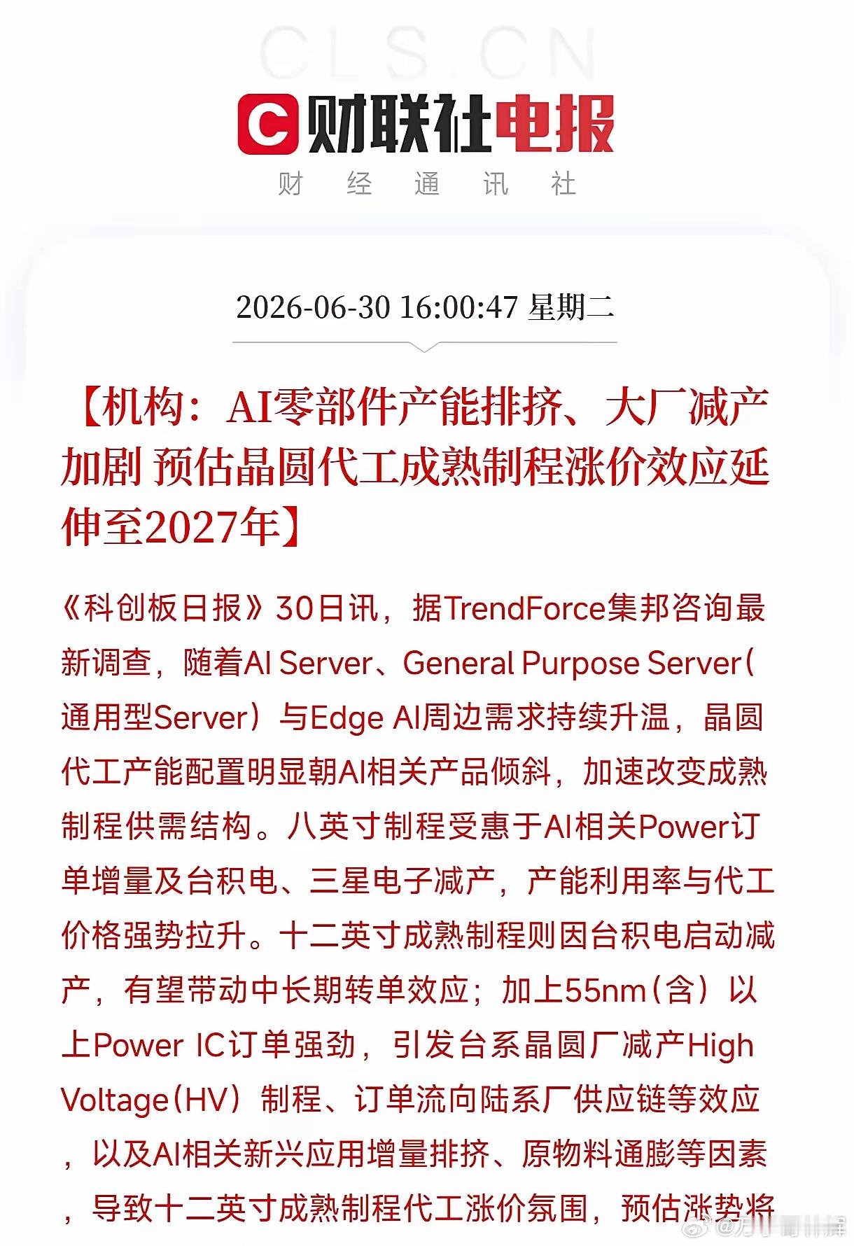 刚看到这条消息的时候，我第一反应是：芯片涨价这事儿还没完？TrendForce集
