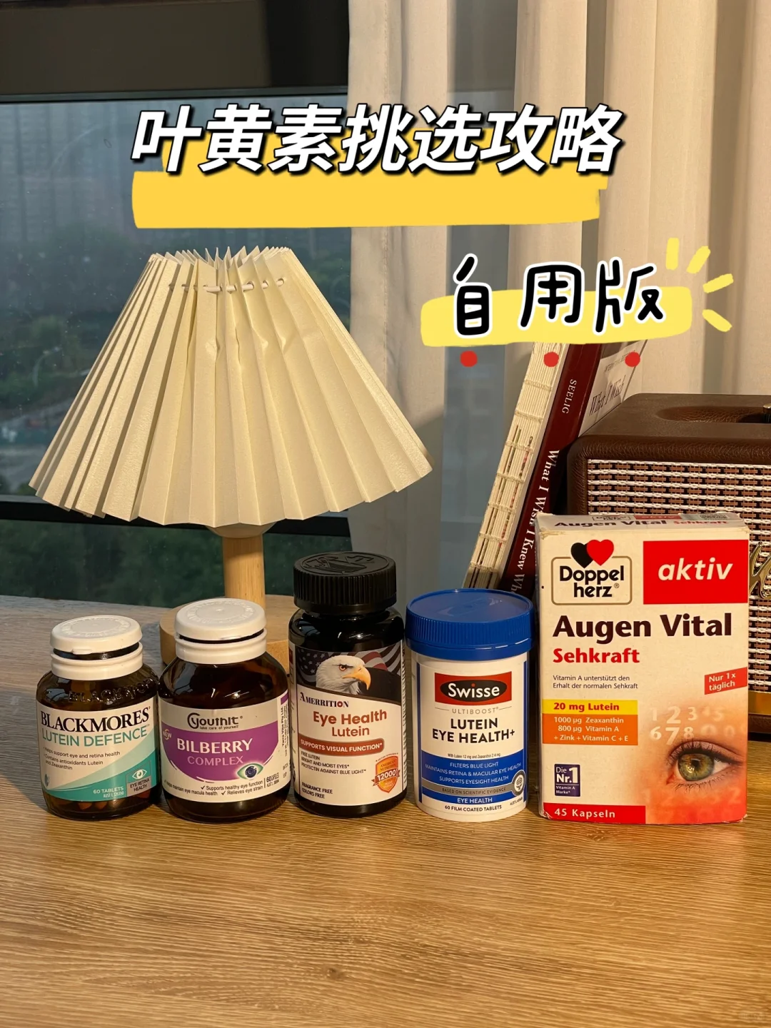 打工人激推‼️叶黄素挑选攻略送上（无废话）😤