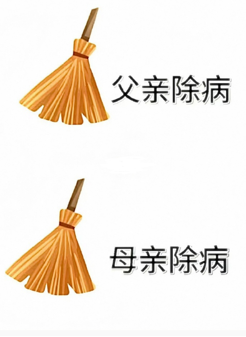 刷到请别无视 父母扫病日 🧹 ​ ​​​