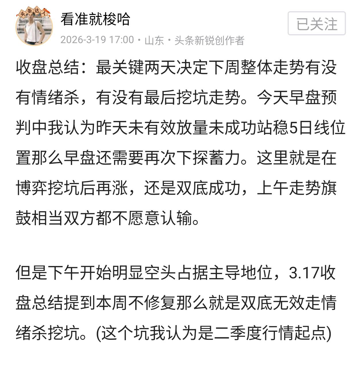 周末行情回顾：3.17文章讲到当周修复不了就是意味着双底无效，开始挖坑走势，这个