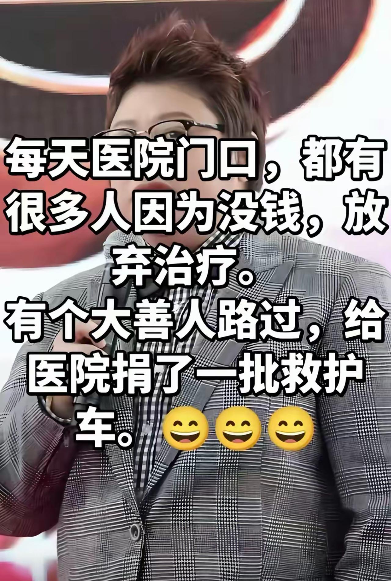 医院门口不少人因为拿不出钱，只能无奈放弃治疗。
一位大善人听说之后，直接给医院捐