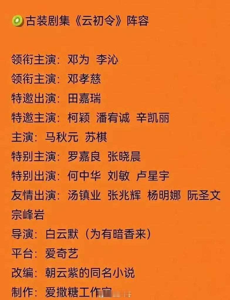 邓为李沁将演云初令 邓为、李沁又要合作了啊！电视剧《云初令》的男女主定了邓为和李