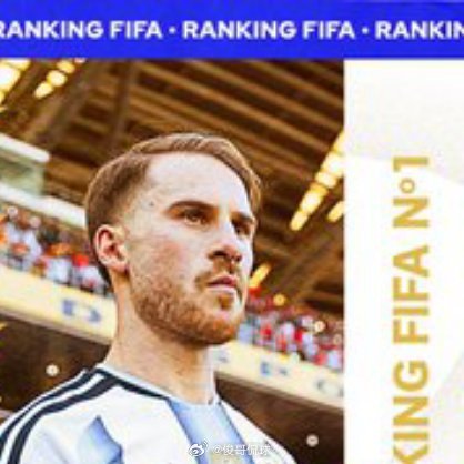 足协官宣，世界杯冠军阿根廷重返FIFA世界排名首位，法国下滑至第二名。距2026