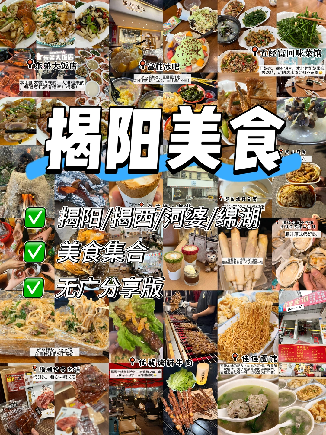 梅州周边 | 揭阳美食合集！！无广私藏分享！！