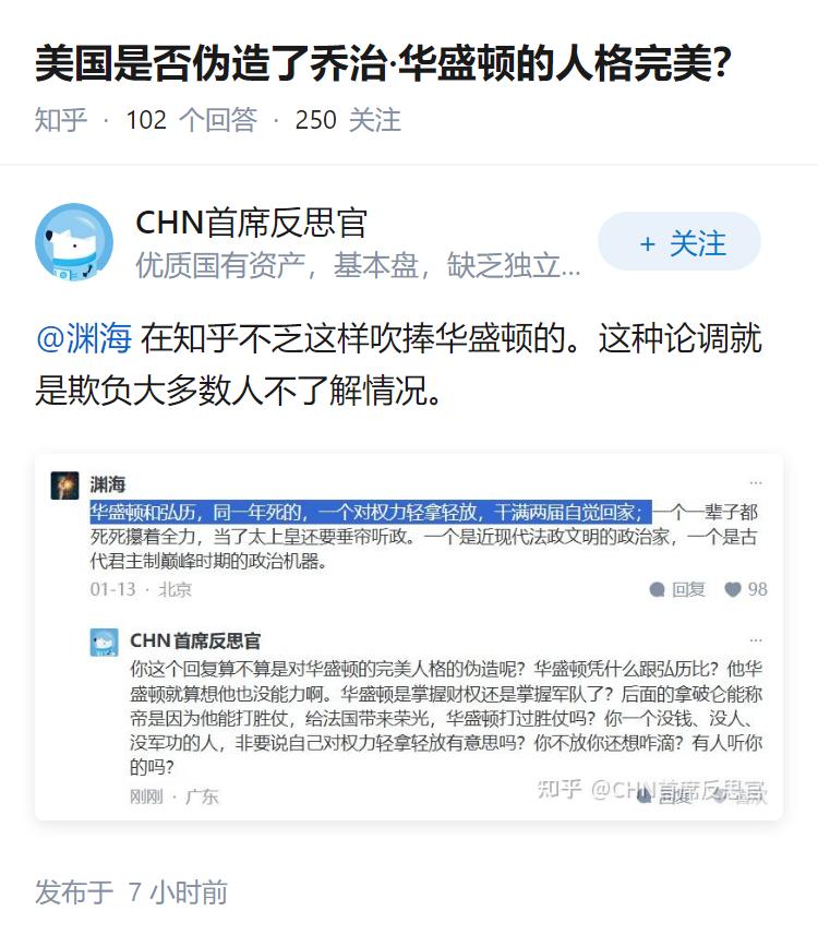 美国是否伪造了乔治·华盛顿的人格完美？