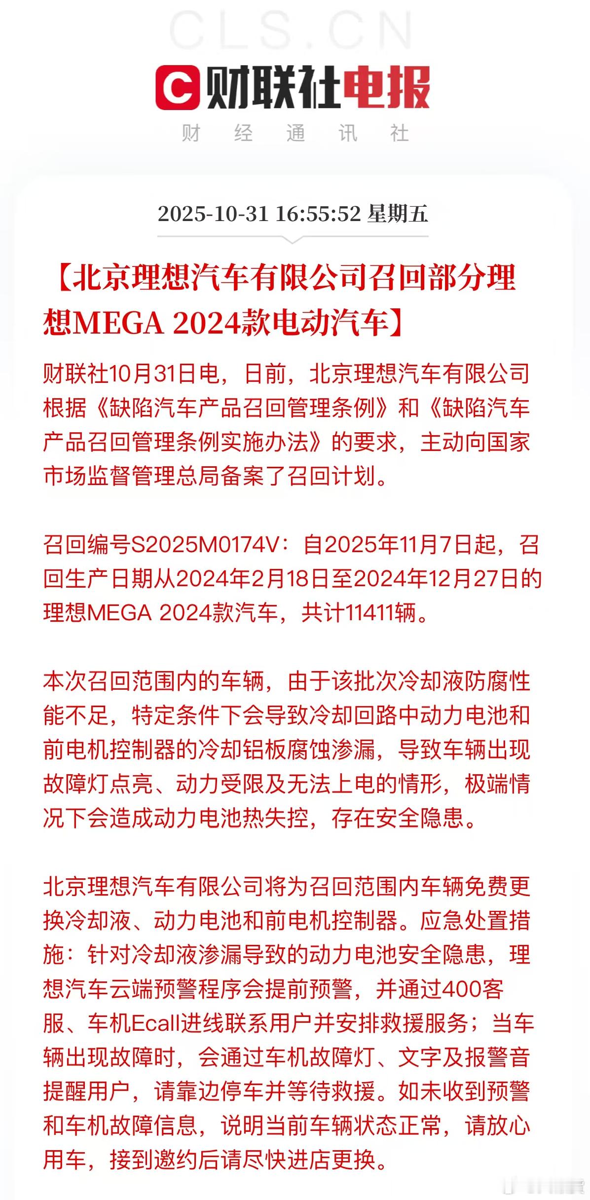 召回2024款MEGA 11411辆，符合规定 [老师好][老师好] ​​​