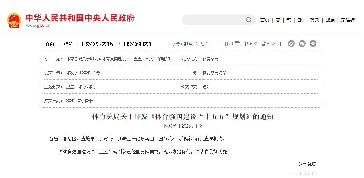 最近发布的《体育强国建设“十五五”规划》，跟以前的体育规划比起来，变化不小。最大