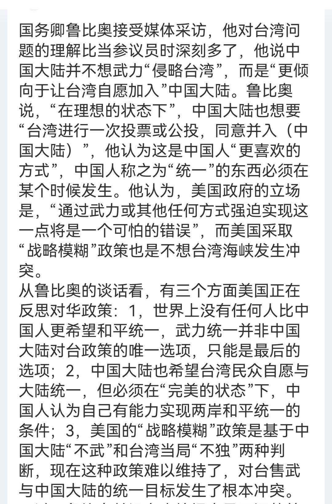 通过卢比奥的谈话，说明这次会谈，对改变卢比奥的认识是有效果的，他理解到了中国和平