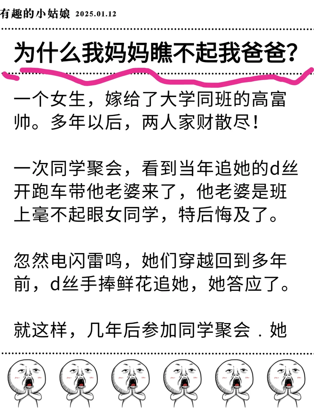 为什么我妈妈瞧不起我爸爸？