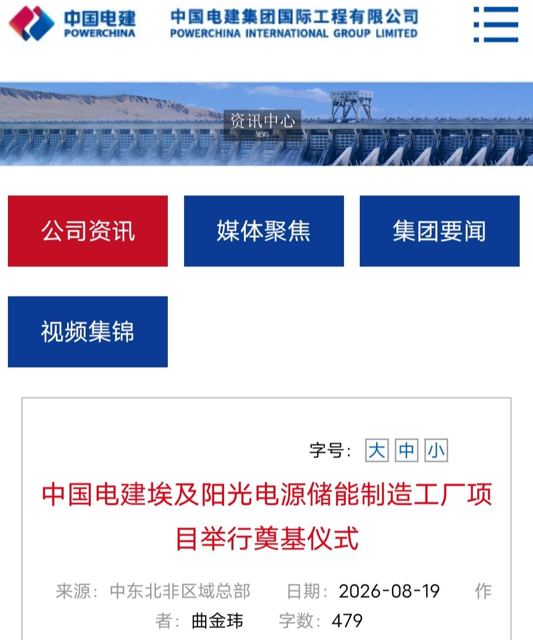 阳光电源10GWh储能工厂埃及破土动工！中国企业正在把储能产能搬到海外

中国储