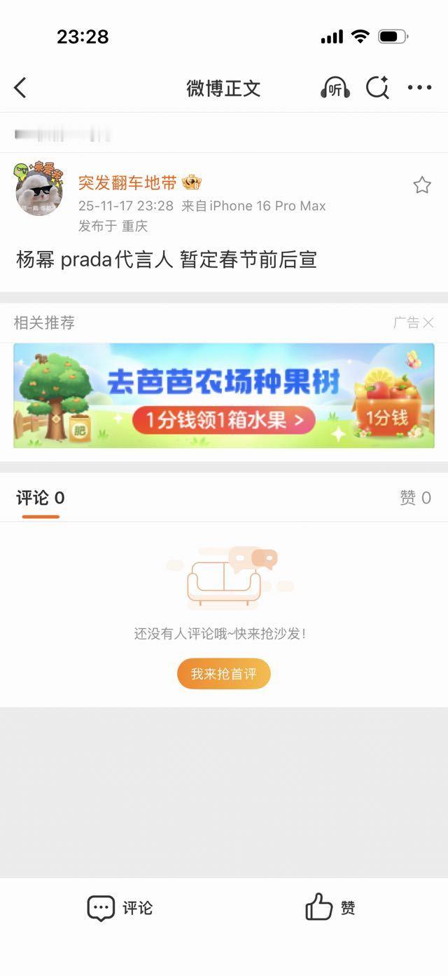 妈幂转投Prada怀抱了吗？ 