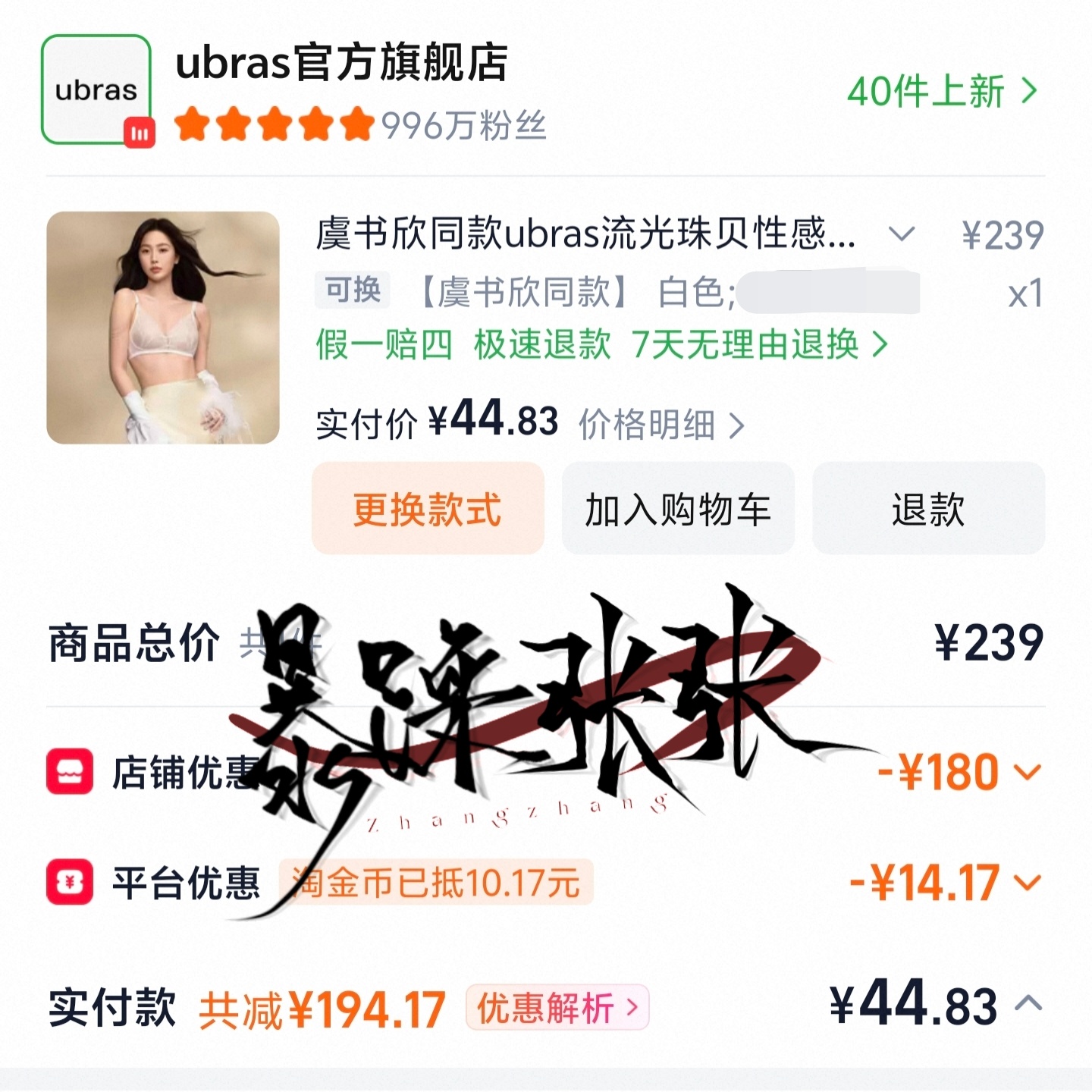 好大的优惠力度，也是让我赶上了[拜托]ubras品牌代言人虞书欣﻿ ﻿ ​​​