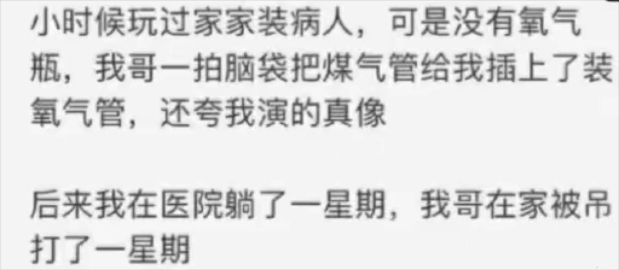 当年要不是我命大，我哥可能得陪葬！ ​​​