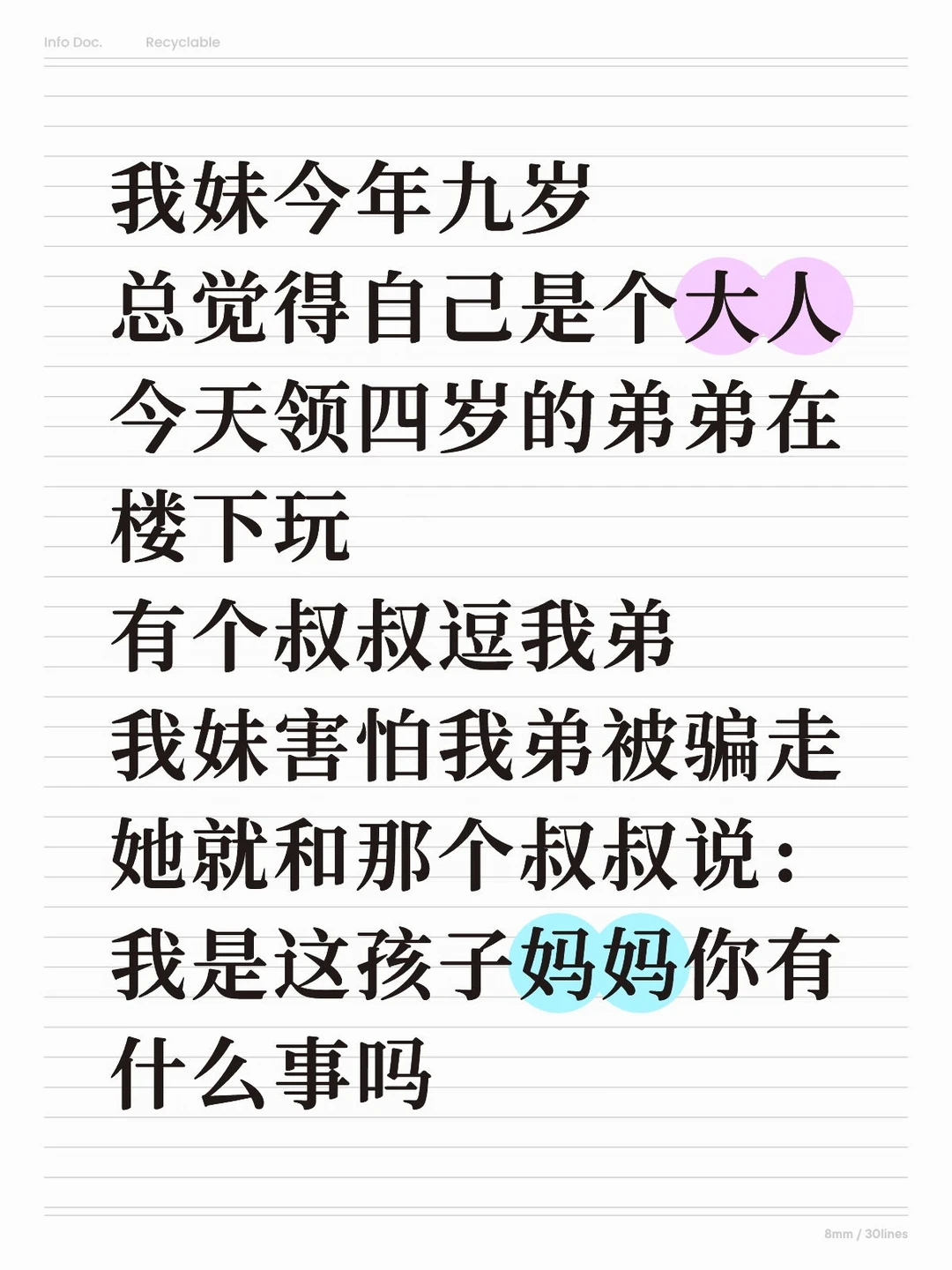 妹妹真的好棒