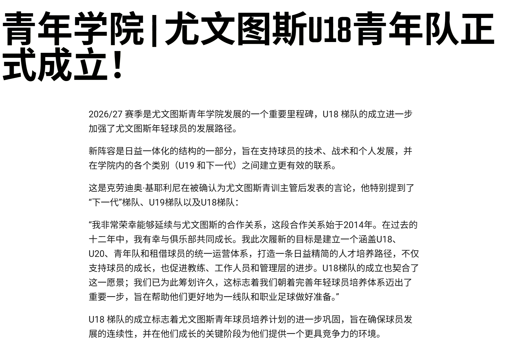 官宣u18了，u17毕业的小孩哥们有球踢了~~~，U17,U18,U20,NG，