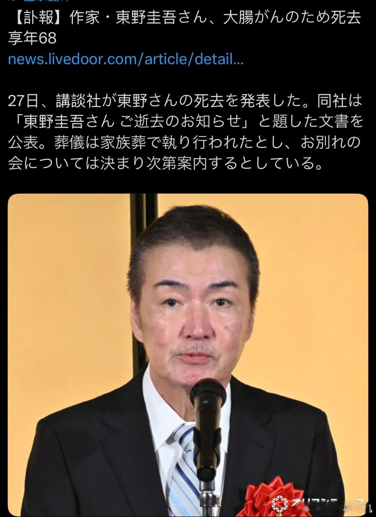 🕯️东野圭吾因大肠癌去世了… 