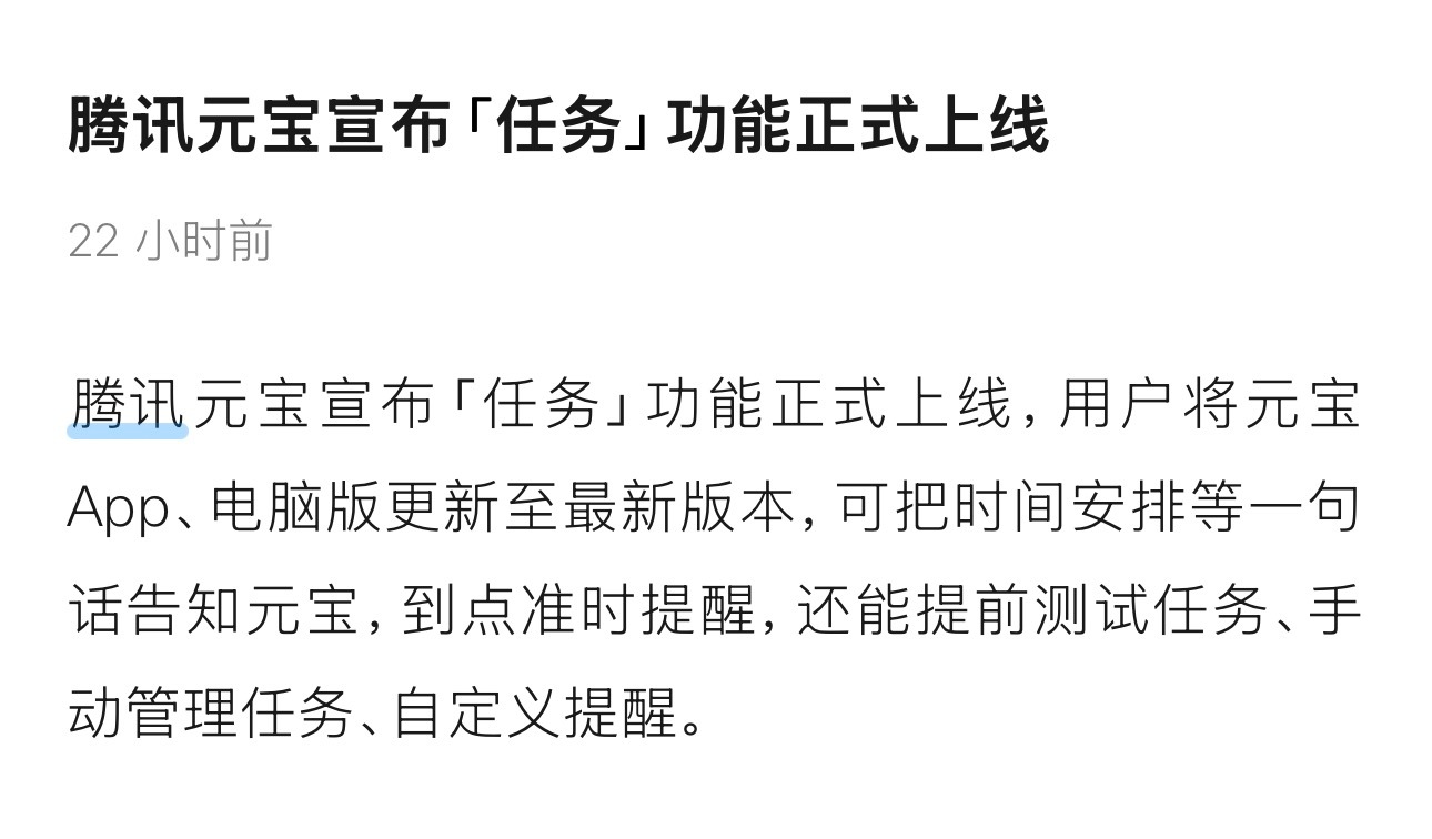 前两天说的“任务”来了，可我的元宝App还没被推送...不过，仔细一看，不像我说