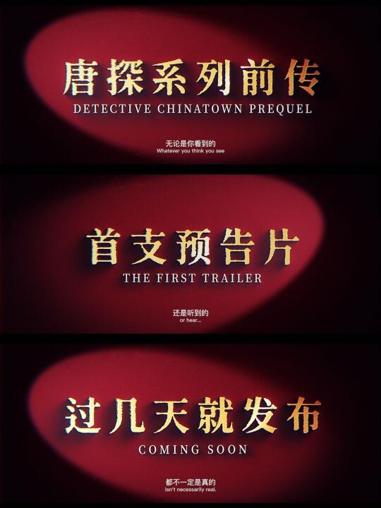 唐探1900你这么有梗，做什么都会成功的（宠溺