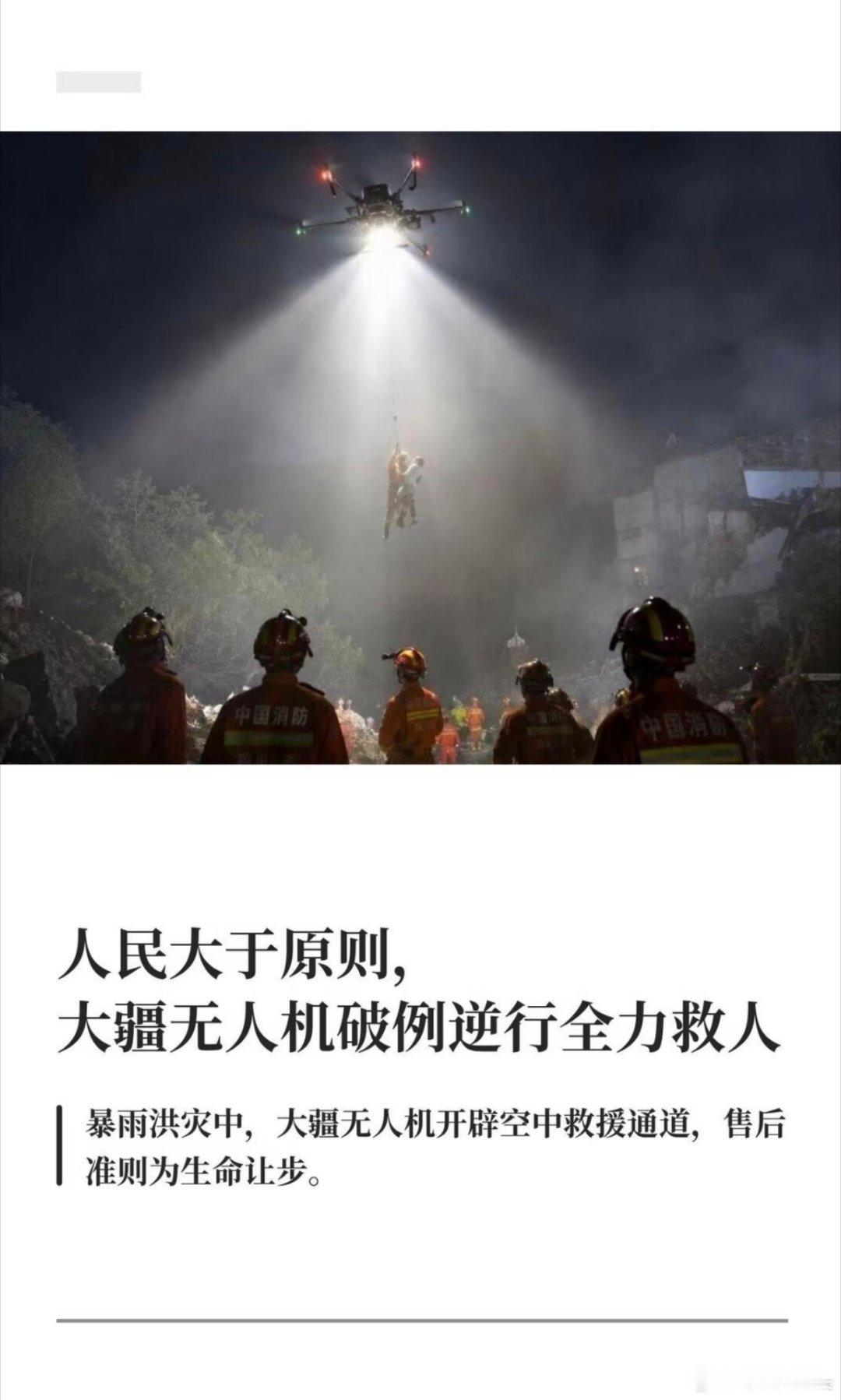 原则上无人机不许吊人但人民大于原则洪灾阻断陆路，无人机亮起光束打通空中救援通道。