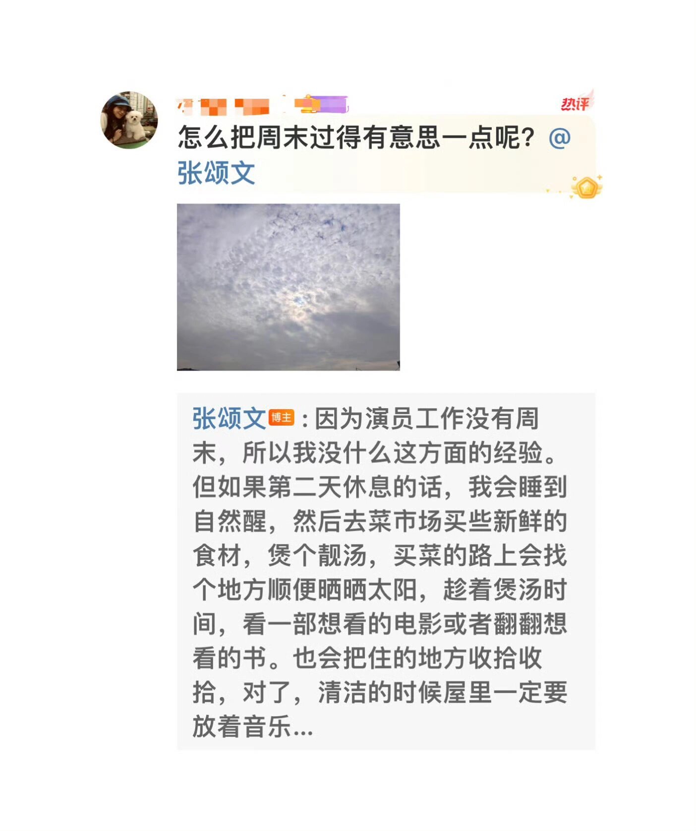 张颂文评论区：我的电子布洛芬 ​​​