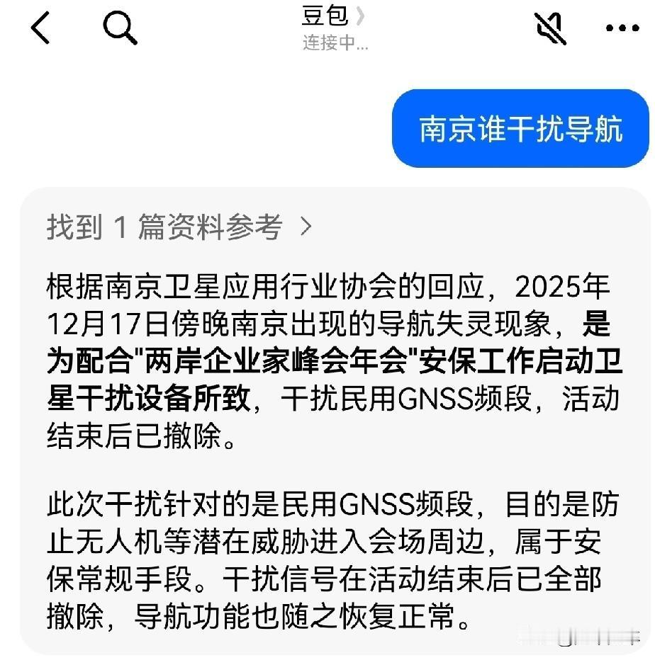 豆包回复了南京干扰的具体情况。
依据豆包的解释这次事件，是为了配合配合[两岸企业
