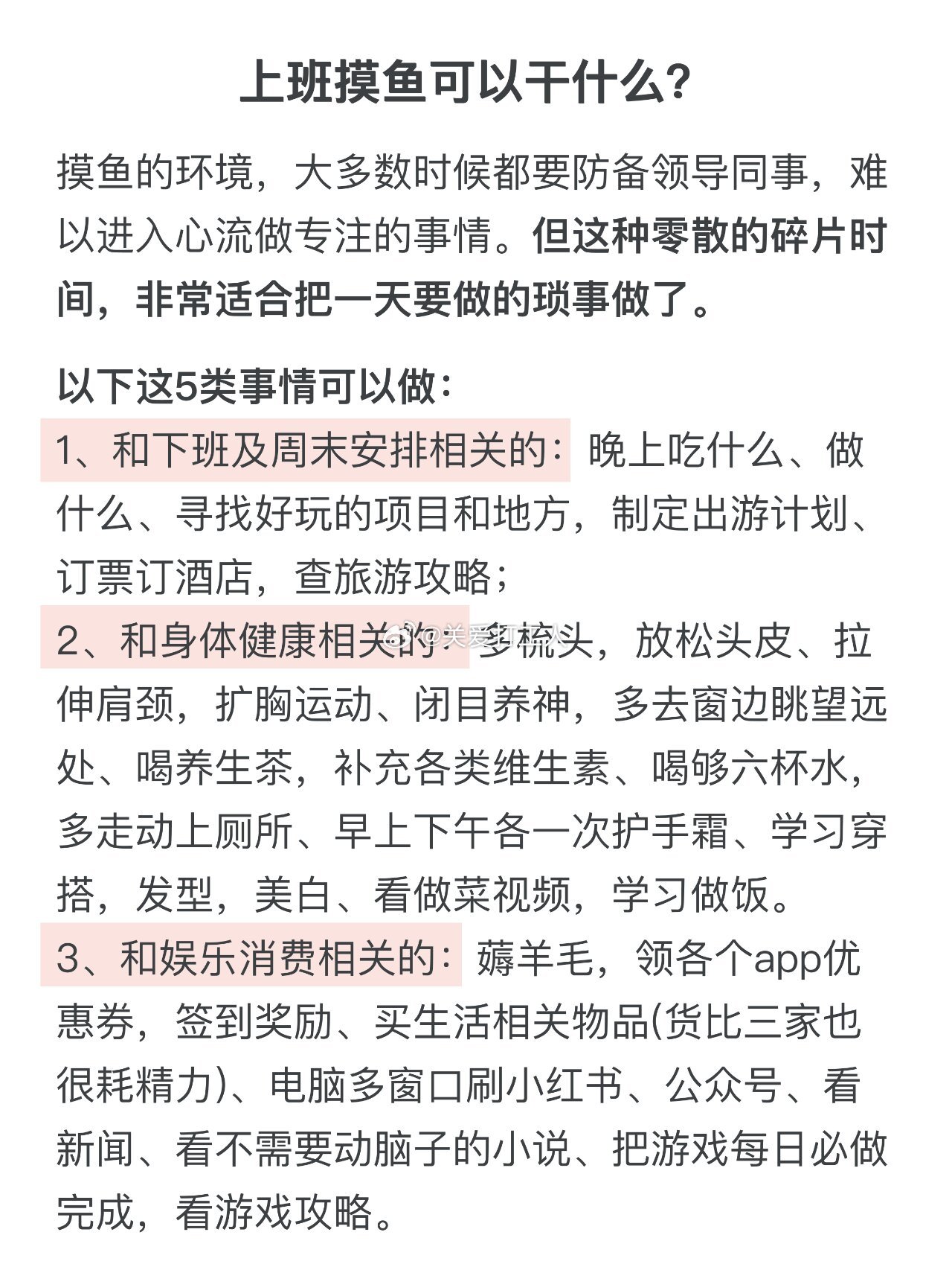 上班摸鱼的时候把琐事做了：#新年快乐漫游指南# ​​​