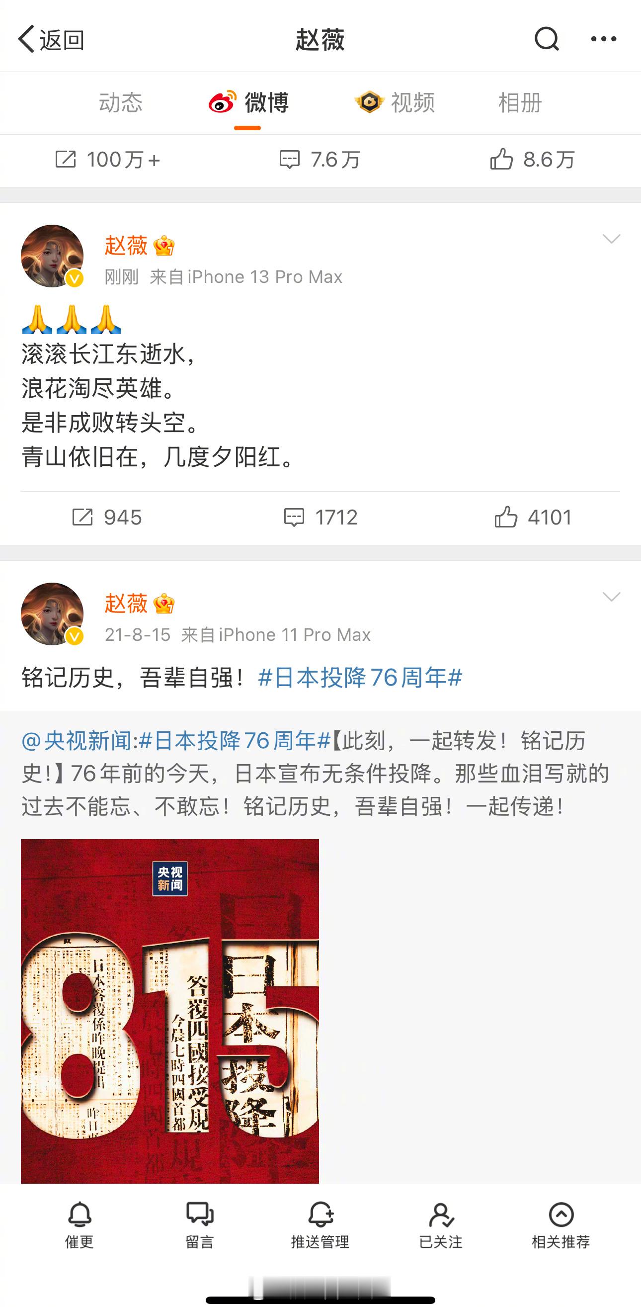 赵薇发文悼念琼瑶，她上一次发文还是2021年8月。 