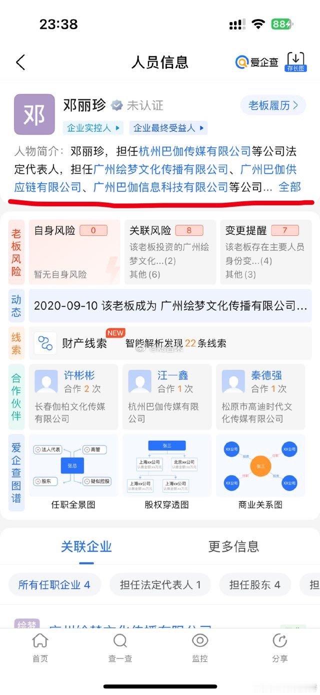 娜美公司的法人跟巴伽传媒一个法人！估计娜美会解释是同名同姓不同人！[嘻嘻][嘻嘻